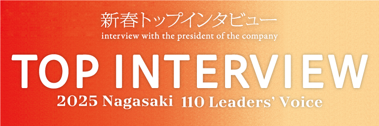 自社広「トップインタビュー」（2025年1月10日～17日：SS課宮本） 