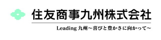 住友商事九州長崎支店